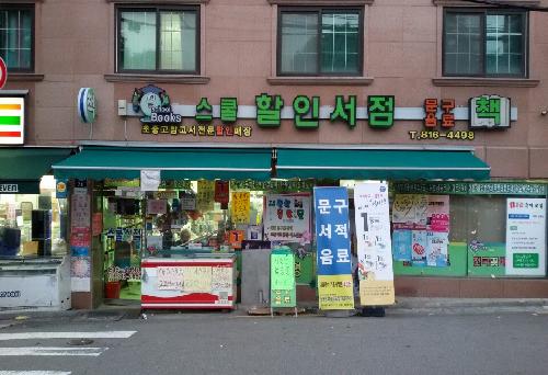 서점 이미지 1