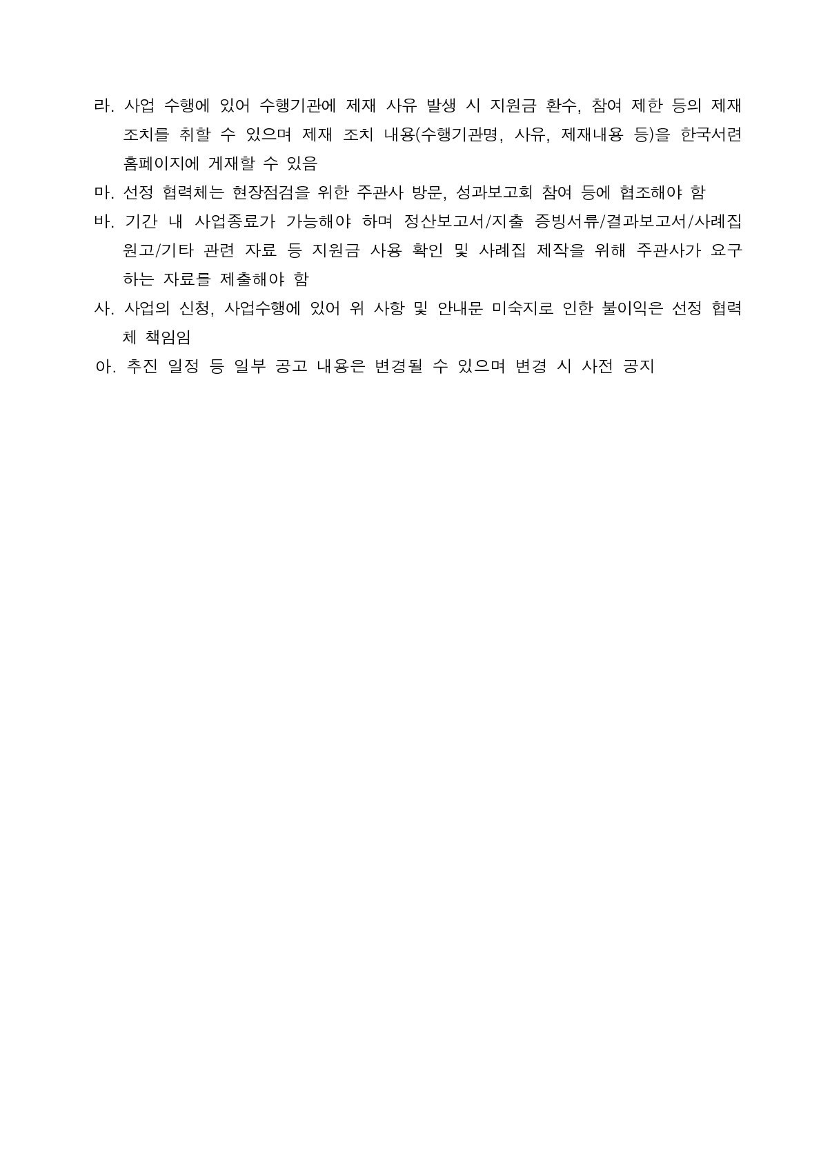 
첨부파일1 : 1. 가치서점X(재)책읽는사회문화재단 사업 공고문.pdf 파일 내 4페이지 캡쳐 이미지
