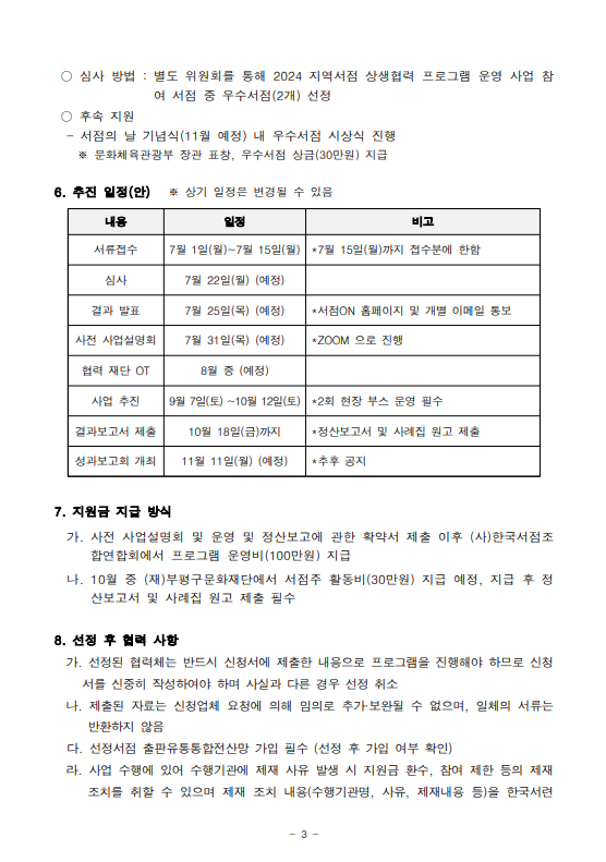 
첨부파일1 : 1. 가치서점X부평구문화재단 사업 공고문.pdf 내 3페이지 캡쳐 이미지
