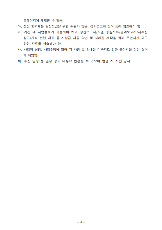 
첨부파일1 : 1. 가치서점X부평구문화재단 사업 공고문.pdf 내 4페이지 캡쳐 이미지
