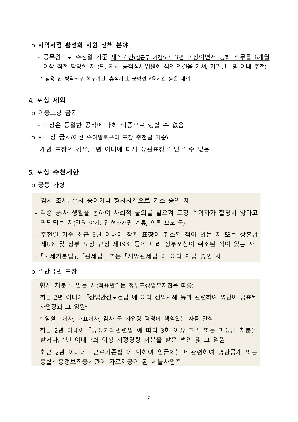 첨부파일1 [공고문] 2025년도 서점 문화 발전 유공자 장관 포상 후보자 추천공고.pdf의 2페이지 캡쳐 이미지